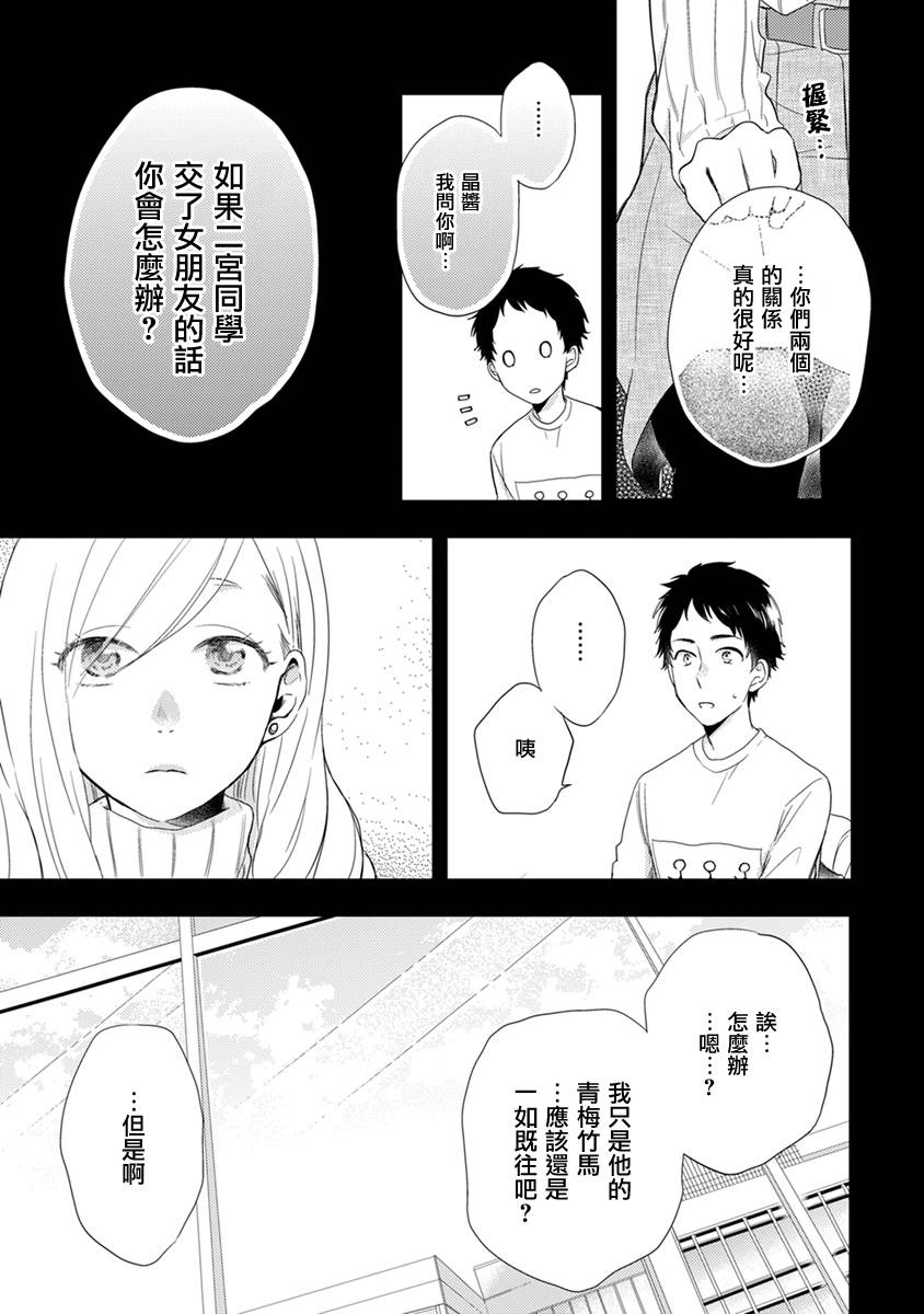 伪郎隔壁是伪娘韩漫全集-第13话无删减无遮挡章节图片 