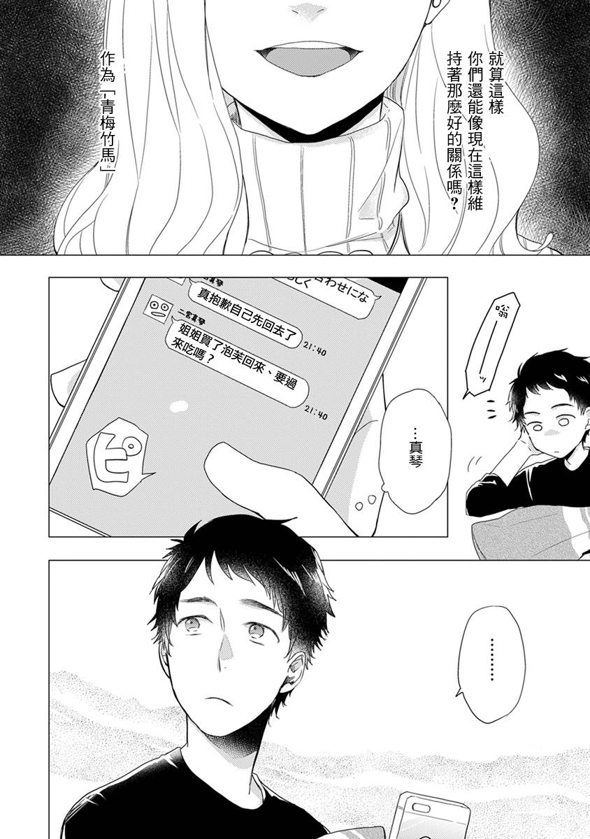 伪郎隔壁是伪娘韩漫全集-第13话无删减无遮挡章节图片 