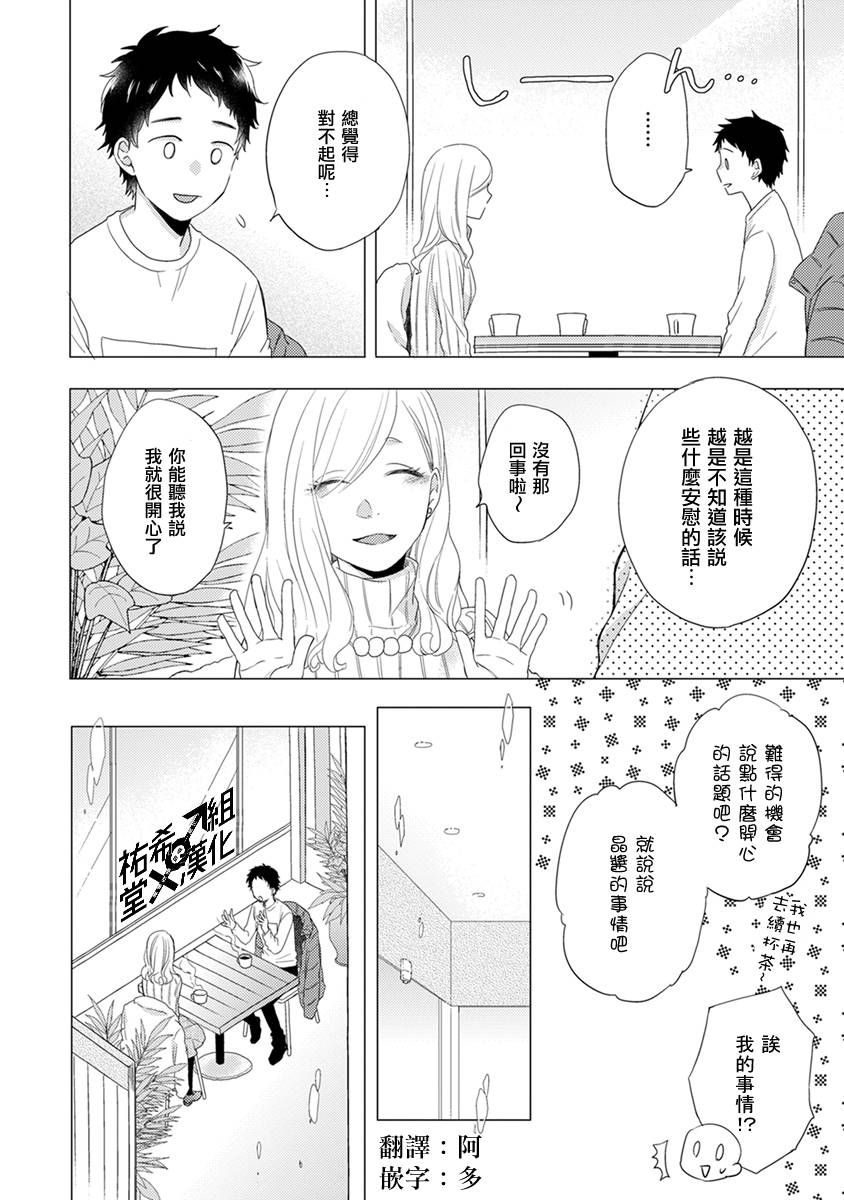 伪郎隔壁是伪娘韩漫全集-第13话无删减无遮挡章节图片 