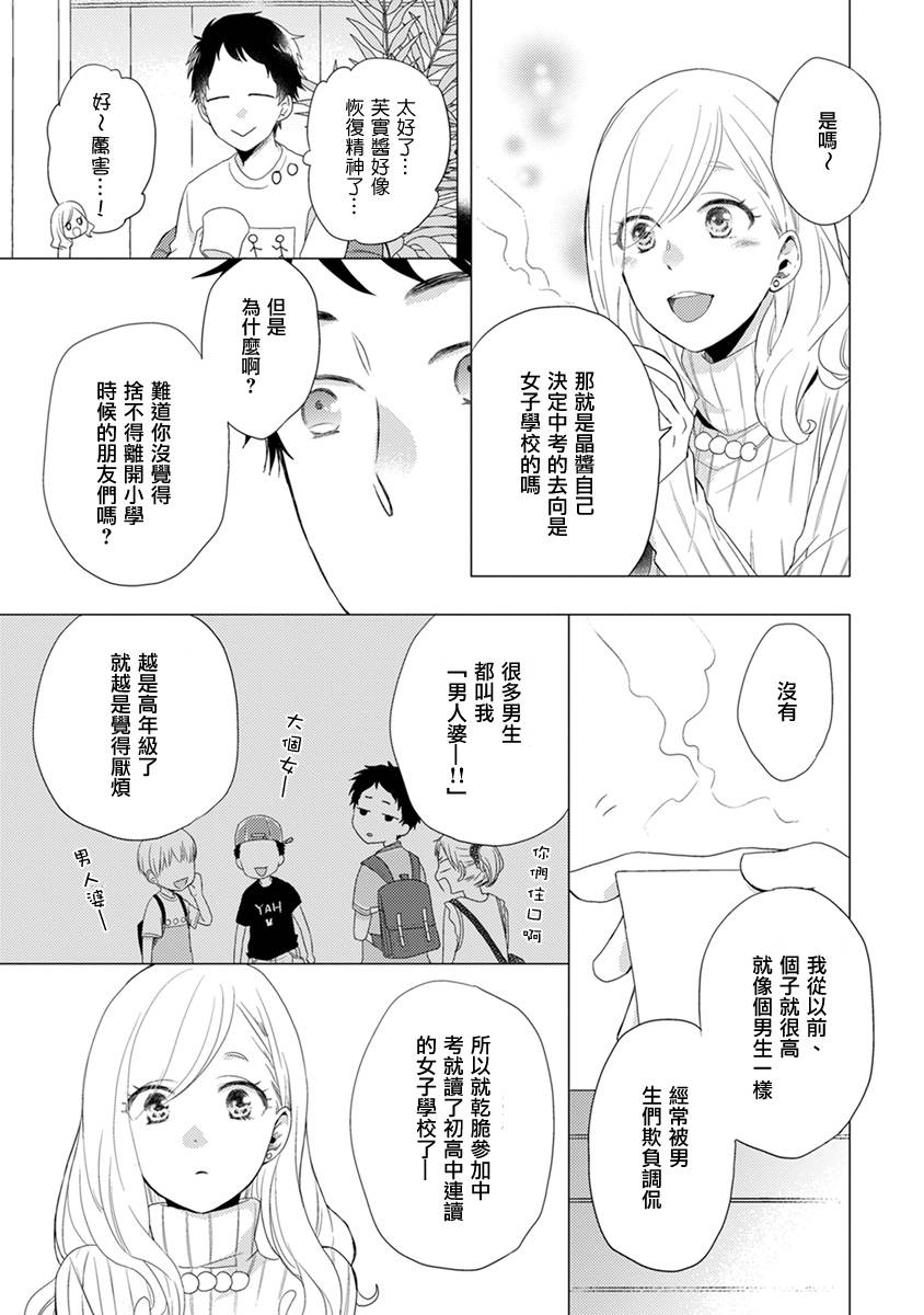 伪郎隔壁是伪娘韩漫全集-第13话无删减无遮挡章节图片 