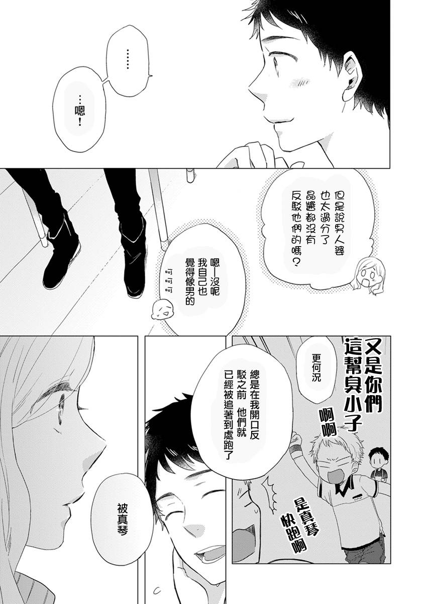 伪郎隔壁是伪娘韩漫全集-第13话无删减无遮挡章节图片 