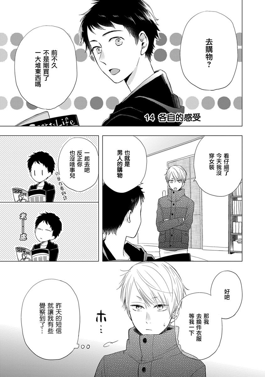 伪郎隔壁是伪娘韩漫全集-第14话无删减无遮挡章节图片 