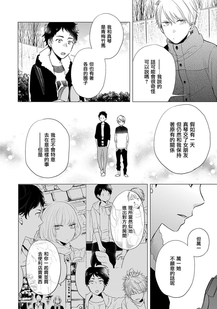 伪郎隔壁是伪娘韩漫全集-第14话无删减无遮挡章节图片 