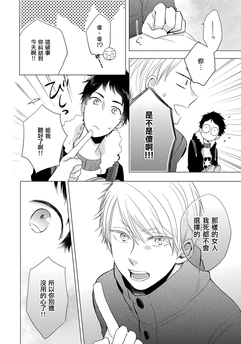 伪郎隔壁是伪娘韩漫全集-第14话无删减无遮挡章节图片 