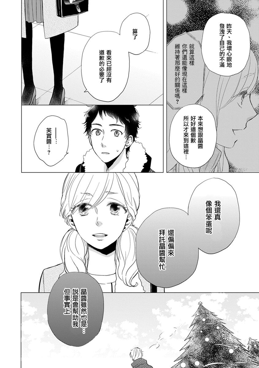 伪郎隔壁是伪娘韩漫全集-第14话无删减无遮挡章节图片 