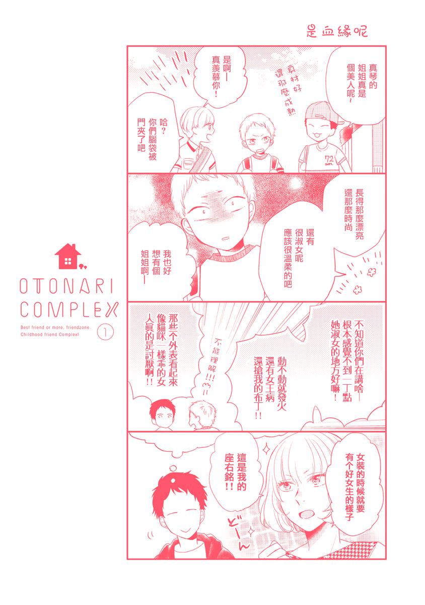伪郎隔壁是伪娘韩漫全集-番外无删减无遮挡章节图片 