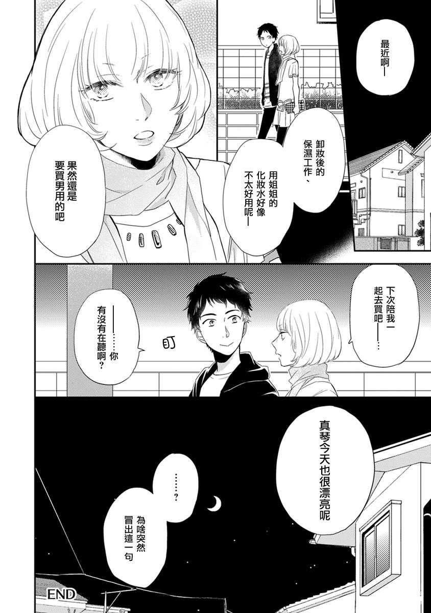 伪郎隔壁是伪娘韩漫全集-番外无删减无遮挡章节图片 