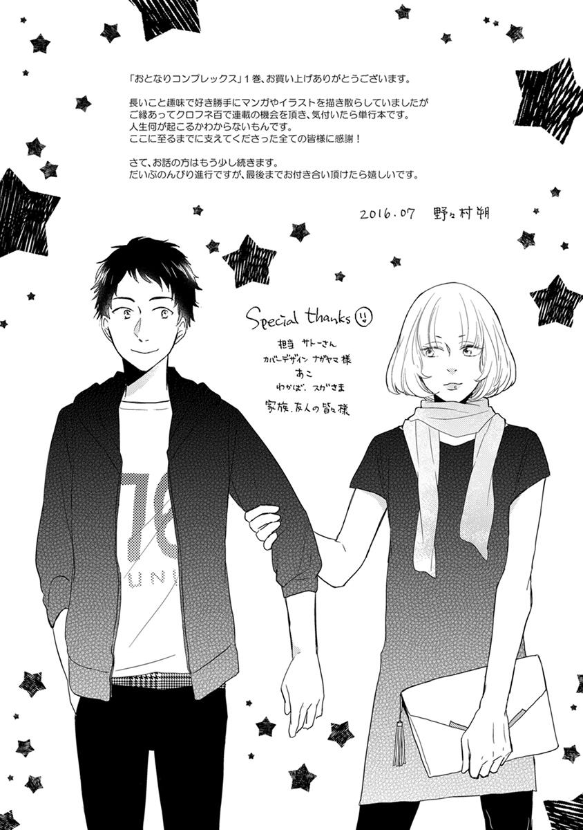 伪郎隔壁是伪娘韩漫全集-番外无删减无遮挡章节图片 
