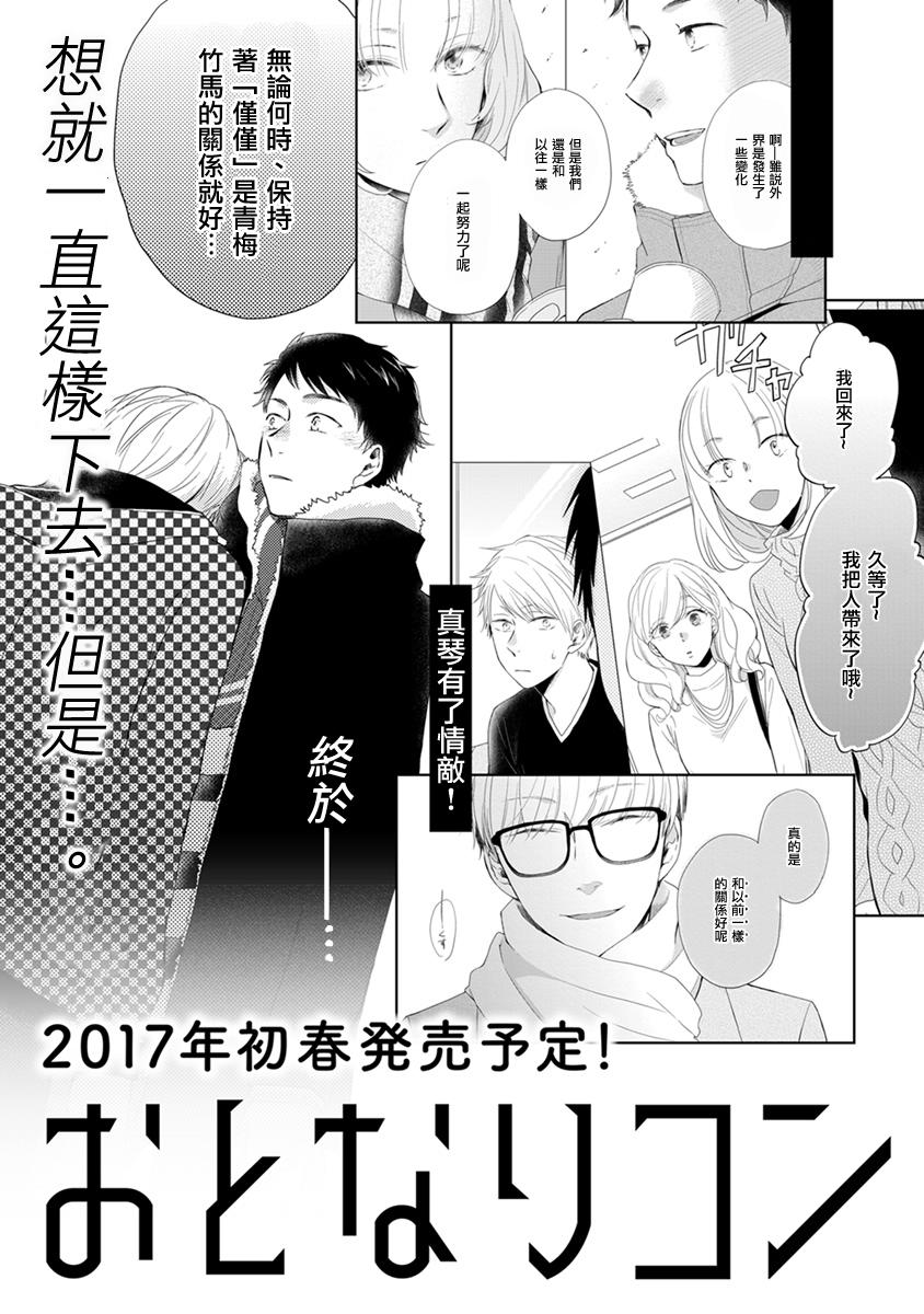 伪郎隔壁是伪娘韩漫全集-番外无删减无遮挡章节图片 