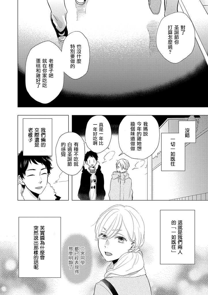 伪郎隔壁是伪娘韩漫全集-第15话无删减无遮挡章节图片 