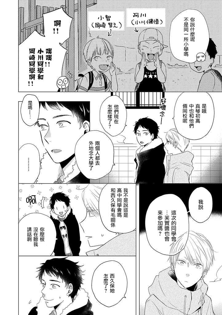 伪郎隔壁是伪娘韩漫全集-第15话无删减无遮挡章节图片 