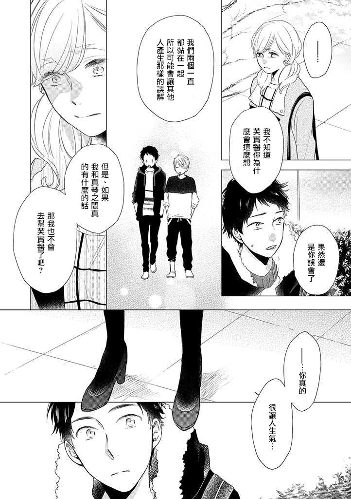 伪郎隔壁是伪娘韩漫全集-第15话无删减无遮挡章节图片 