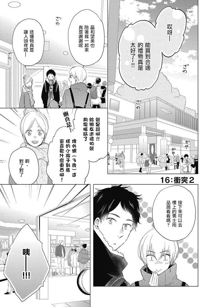 伪郎隔壁是伪娘韩漫全集-第16话无删减无遮挡章节图片 