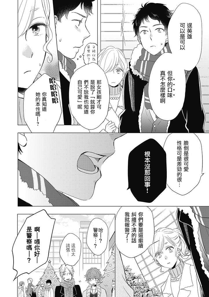 伪郎隔壁是伪娘韩漫全集-第16话无删减无遮挡章节图片 