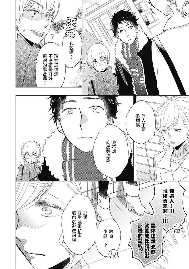 伪郎隔壁是伪娘韩漫全集-第16话无删减无遮挡章节图片 