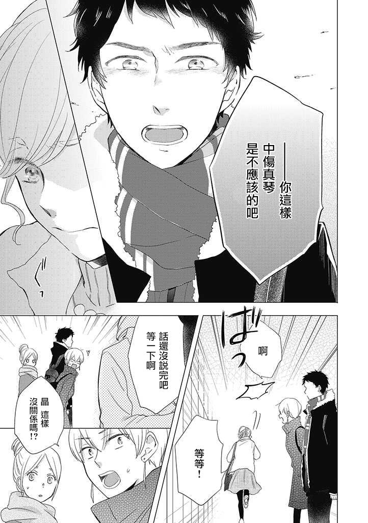 伪郎隔壁是伪娘韩漫全集-第16话无删减无遮挡章节图片 