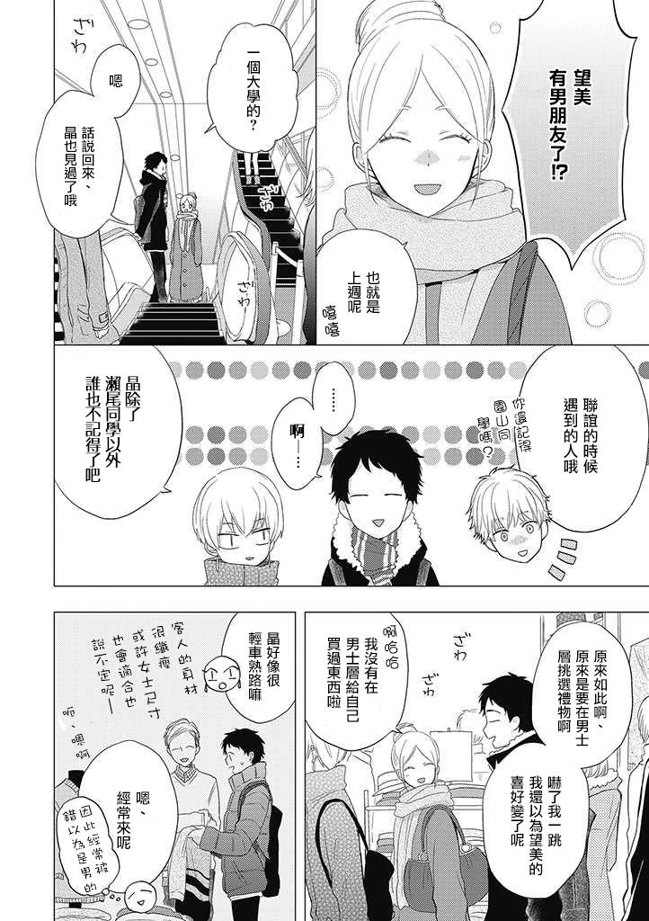 伪郎隔壁是伪娘韩漫全集-第16话无删减无遮挡章节图片 