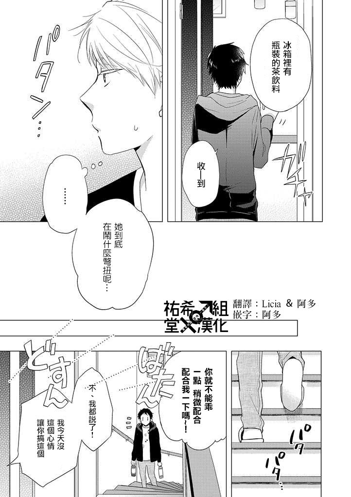 伪郎隔壁是伪娘韩漫全集-第17话无删减无遮挡章节图片 