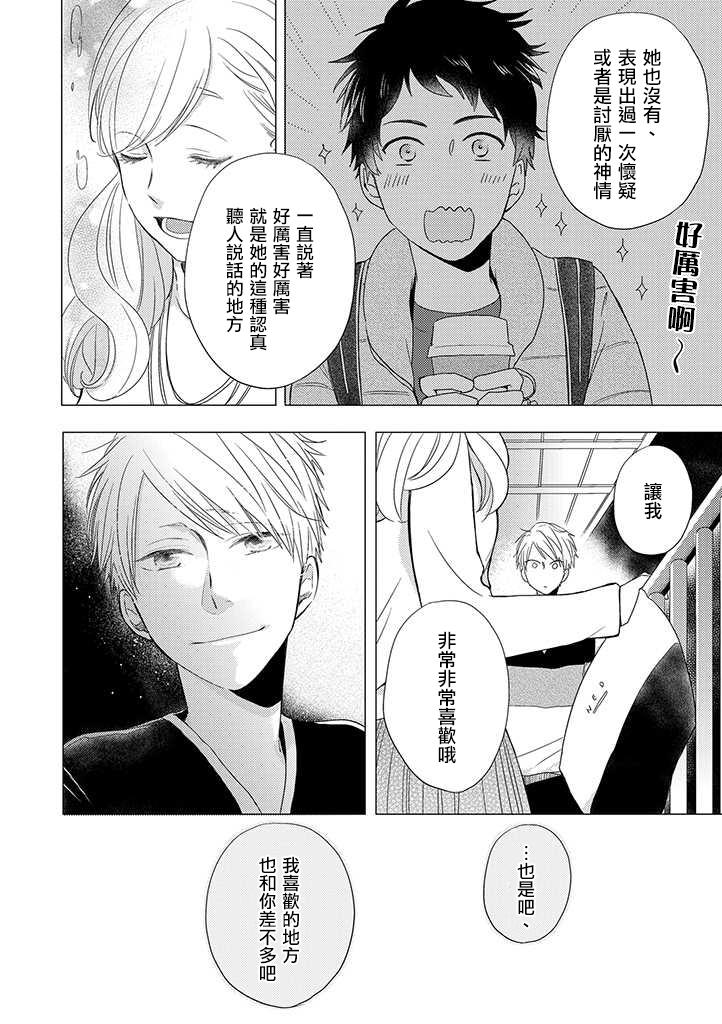 伪郎隔壁是伪娘韩漫全集-第18话无删减无遮挡章节图片 