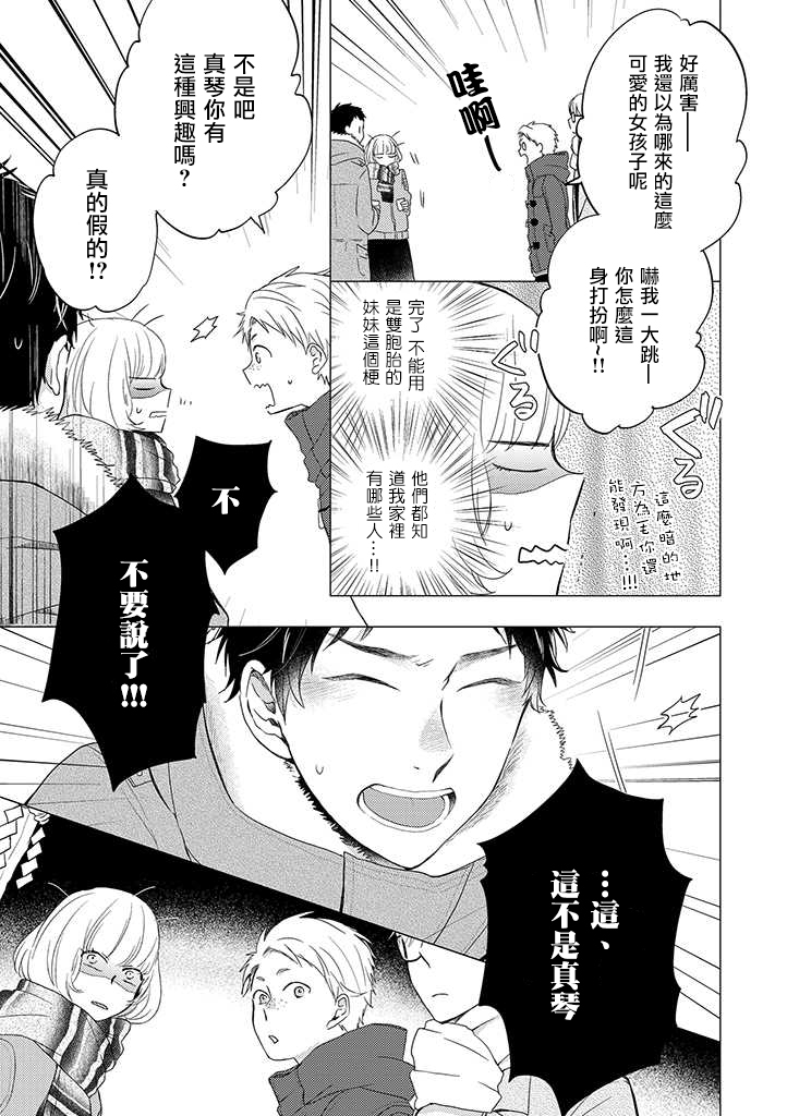 伪郎隔壁是伪娘韩漫全集-第19话无删减无遮挡章节图片 
