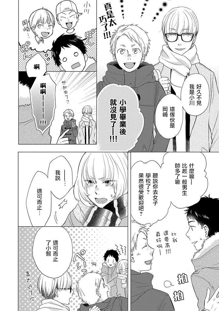 伪郎隔壁是伪娘韩漫全集-第19话无删减无遮挡章节图片 