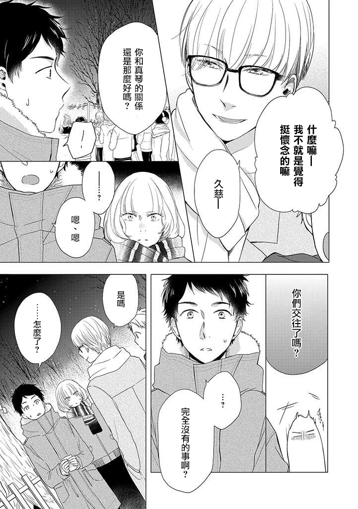 伪郎隔壁是伪娘韩漫全集-第19话无删减无遮挡章节图片 