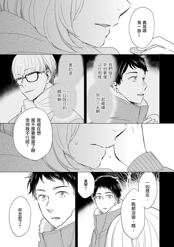 伪郎隔壁是伪娘韩漫全集-第19话无删减无遮挡章节图片 