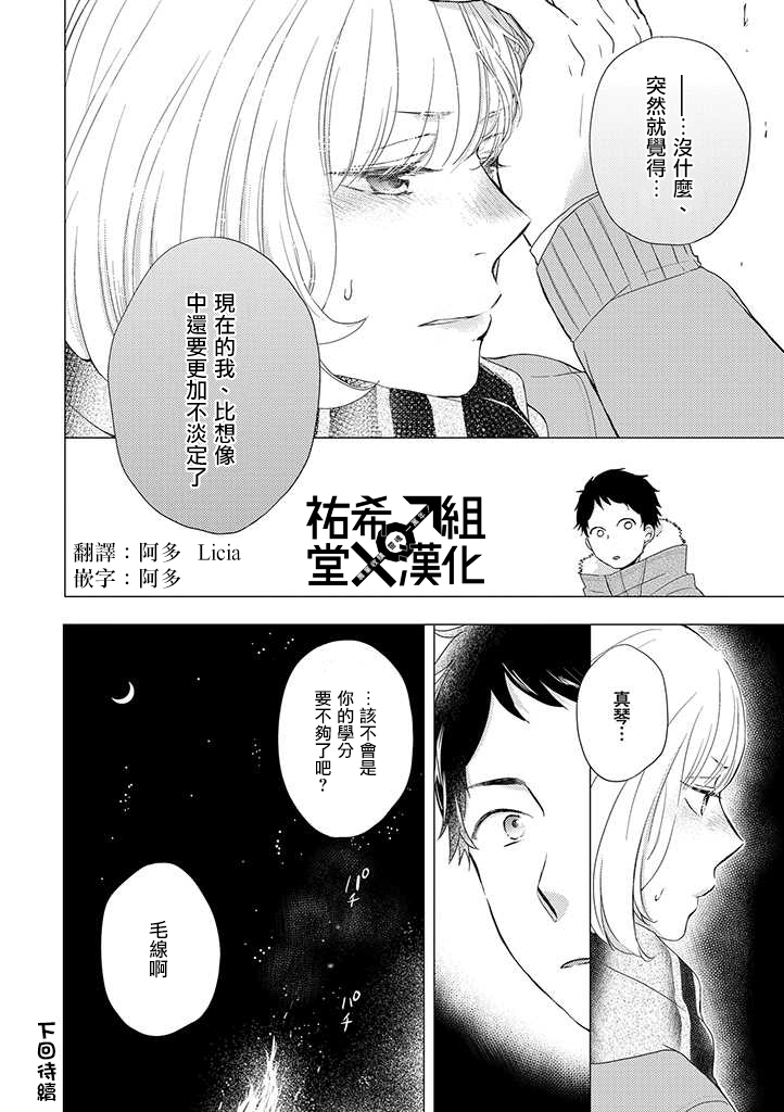 伪郎隔壁是伪娘韩漫全集-第19话无删减无遮挡章节图片 