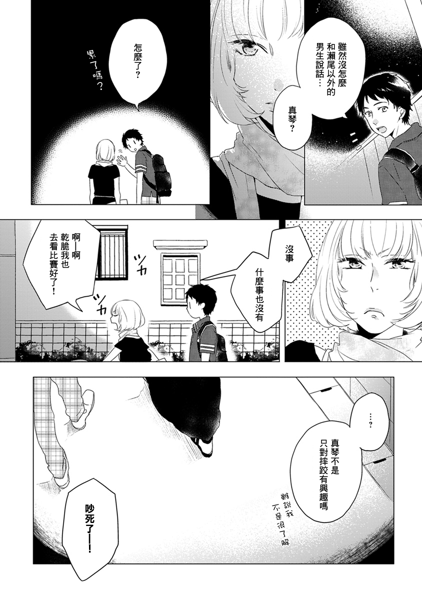 伪郎隔壁是伪娘韩漫全集-第03话无删减无遮挡章节图片 