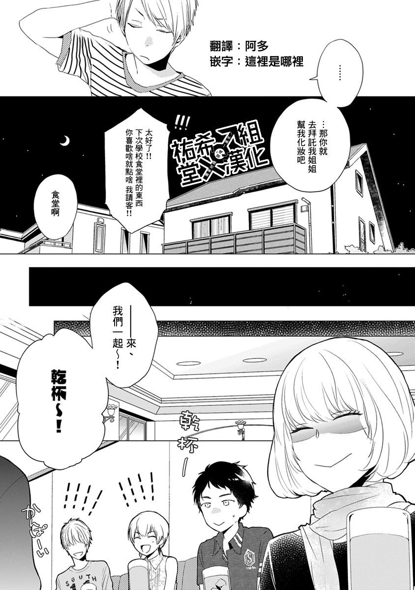 伪郎隔壁是伪娘韩漫全集-第03话无删减无遮挡章节图片 