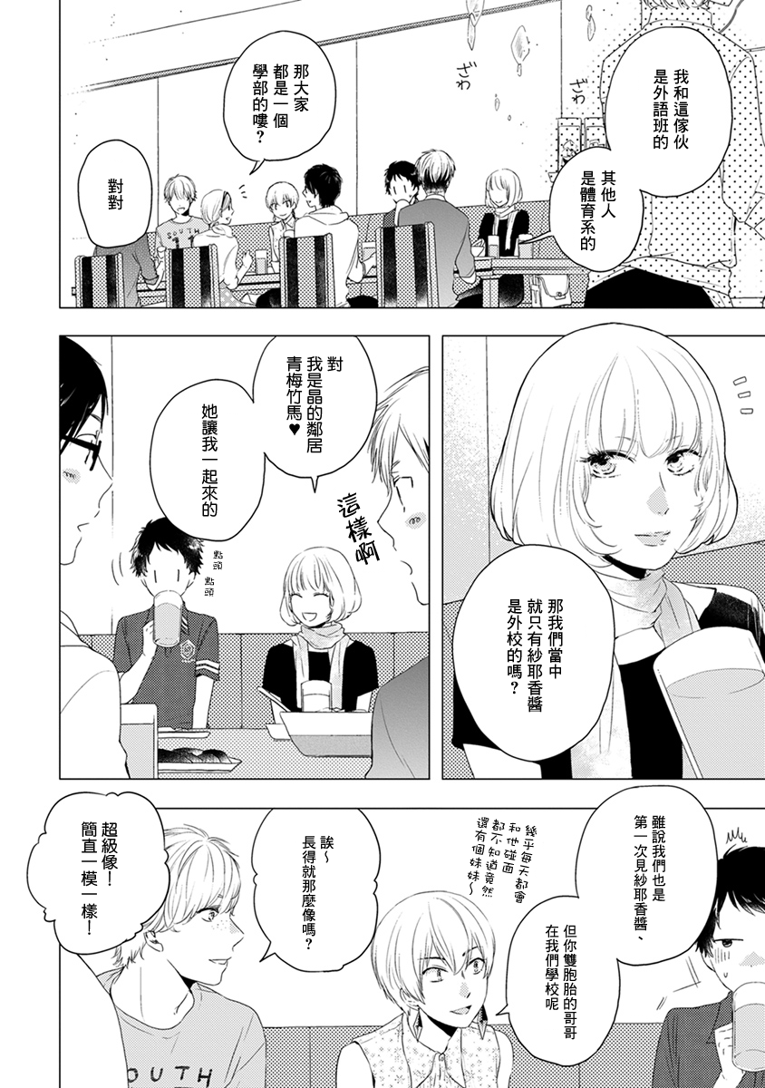 伪郎隔壁是伪娘韩漫全集-第03话无删减无遮挡章节图片 