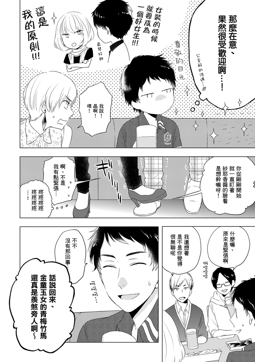 伪郎隔壁是伪娘韩漫全集-第03话无删减无遮挡章节图片 