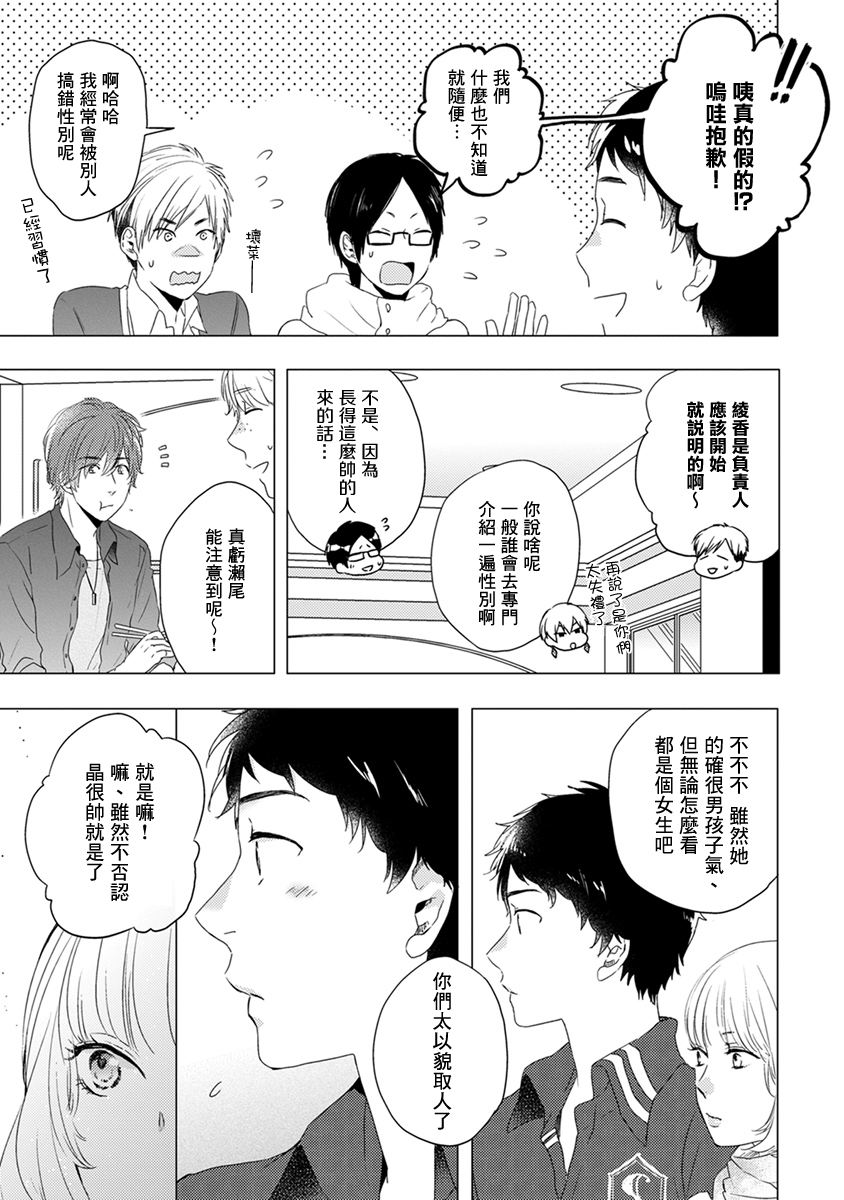 伪郎隔壁是伪娘韩漫全集-第03话无删减无遮挡章节图片 