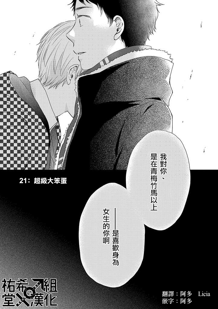 伪郎隔壁是伪娘韩漫全集-第21话无删减无遮挡章节图片 