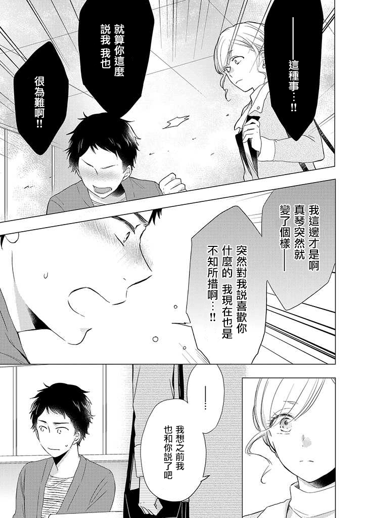 伪郎隔壁是伪娘韩漫全集-第21话无删减无遮挡章节图片 