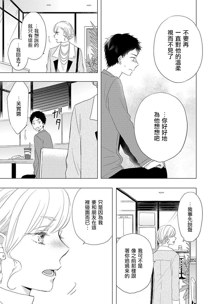 伪郎隔壁是伪娘韩漫全集-第21话无删减无遮挡章节图片 