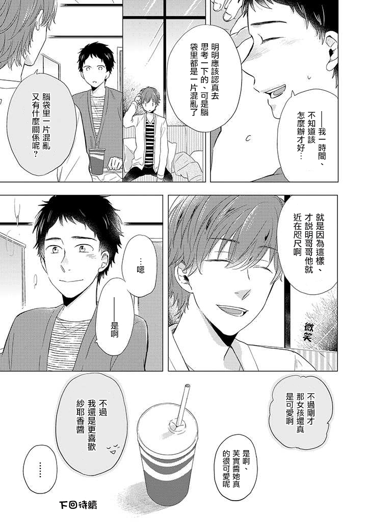 伪郎隔壁是伪娘韩漫全集-第21话无删减无遮挡章节图片 