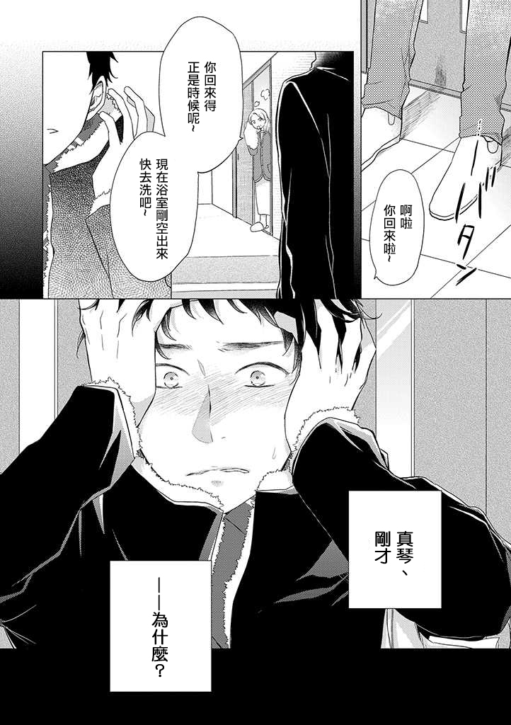 伪郎隔壁是伪娘韩漫全集-第21话无删减无遮挡章节图片 