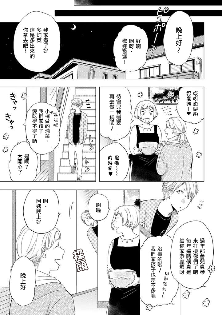 伪郎隔壁是伪娘韩漫全集-第21话无删减无遮挡章节图片 