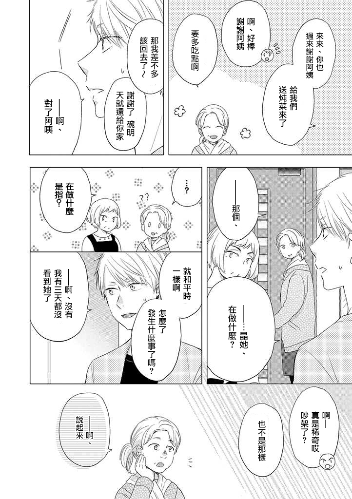 伪郎隔壁是伪娘韩漫全集-第21话无删减无遮挡章节图片 