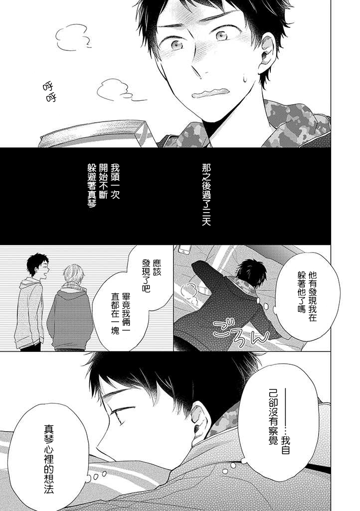 伪郎隔壁是伪娘韩漫全集-第21话无删减无遮挡章节图片 