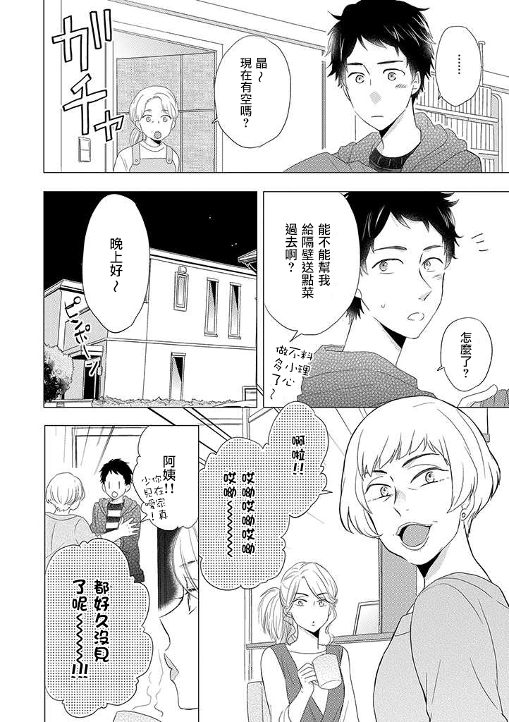 伪郎隔壁是伪娘韩漫全集-第22话无删减无遮挡章节图片 