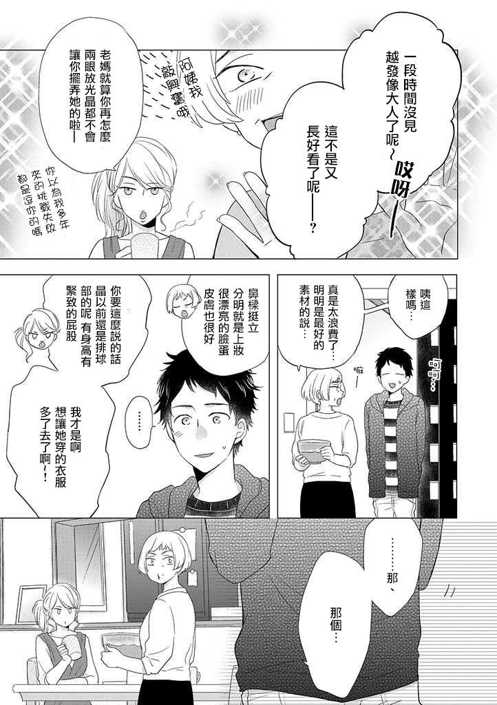 伪郎隔壁是伪娘韩漫全集-第22话无删减无遮挡章节图片 
