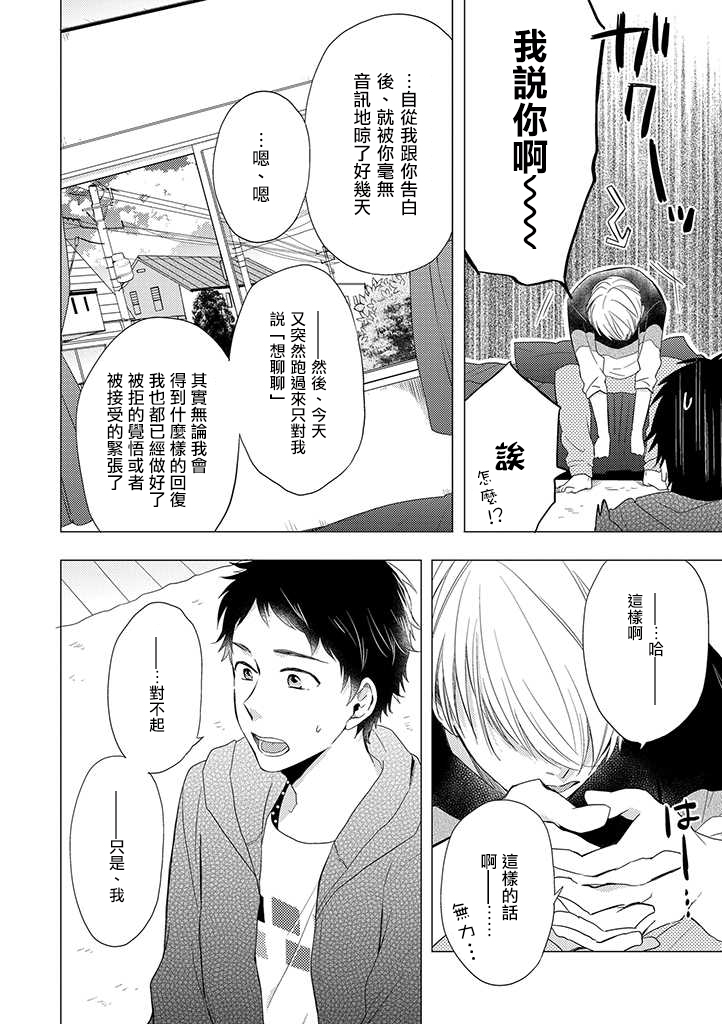 伪郎隔壁是伪娘韩漫全集-第22话无删减无遮挡章节图片 