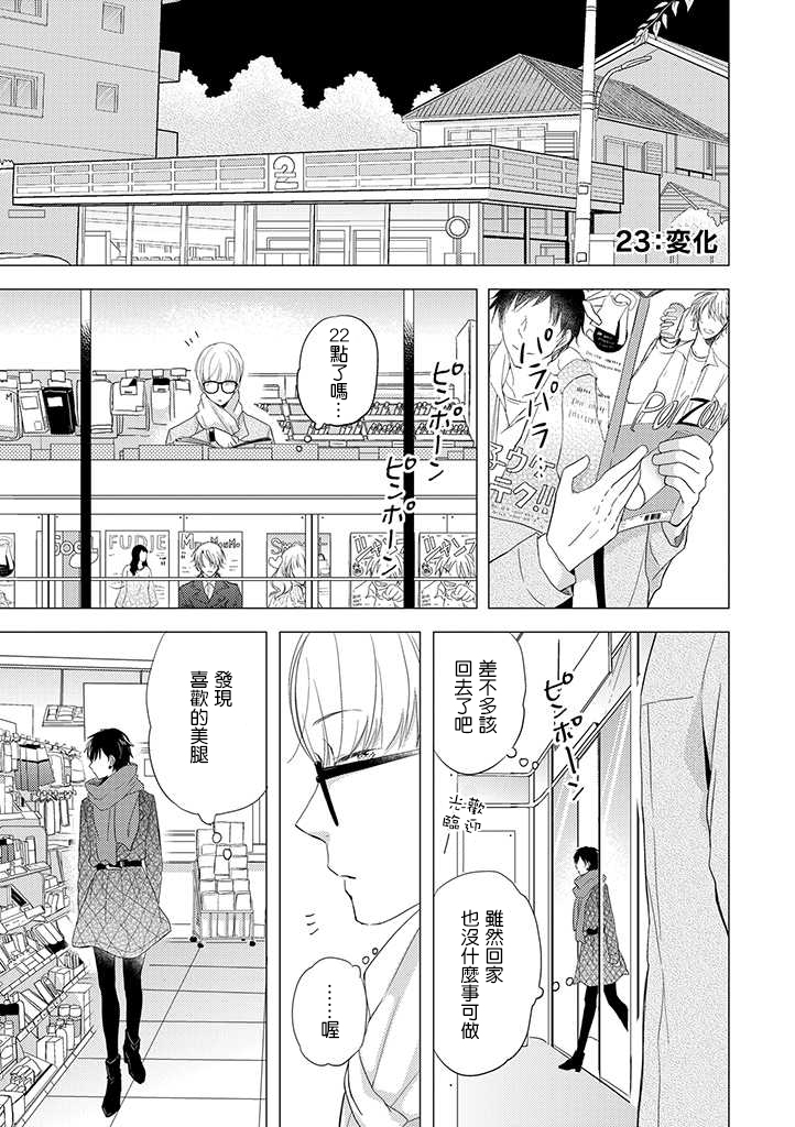 伪郎隔壁是伪娘韩漫全集-第23话无删减无遮挡章节图片 