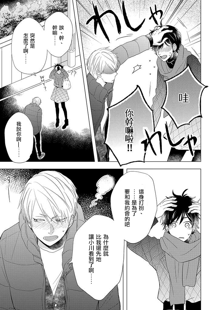 伪郎隔壁是伪娘韩漫全集-第23话无删减无遮挡章节图片 