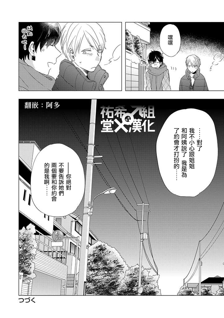 伪郎隔壁是伪娘韩漫全集-第23话无删减无遮挡章节图片 