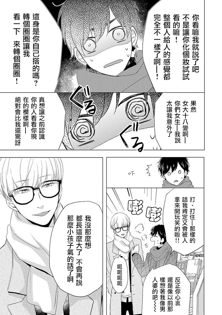 伪郎隔壁是伪娘韩漫全集-第23话无删减无遮挡章节图片 
