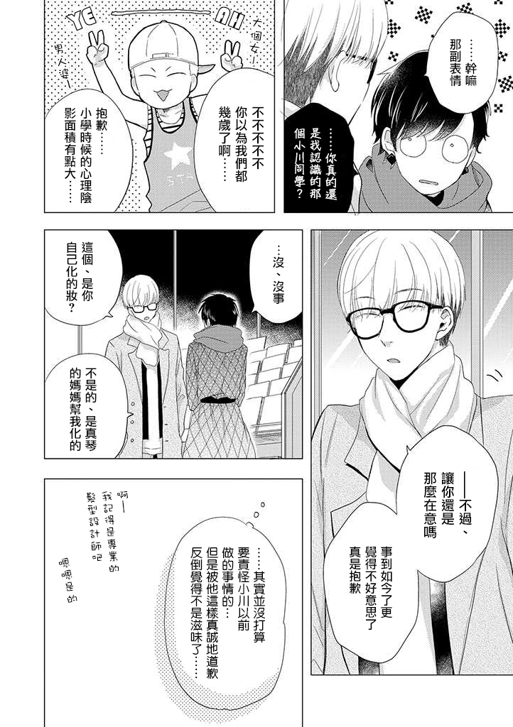 伪郎隔壁是伪娘韩漫全集-第23话无删减无遮挡章节图片 