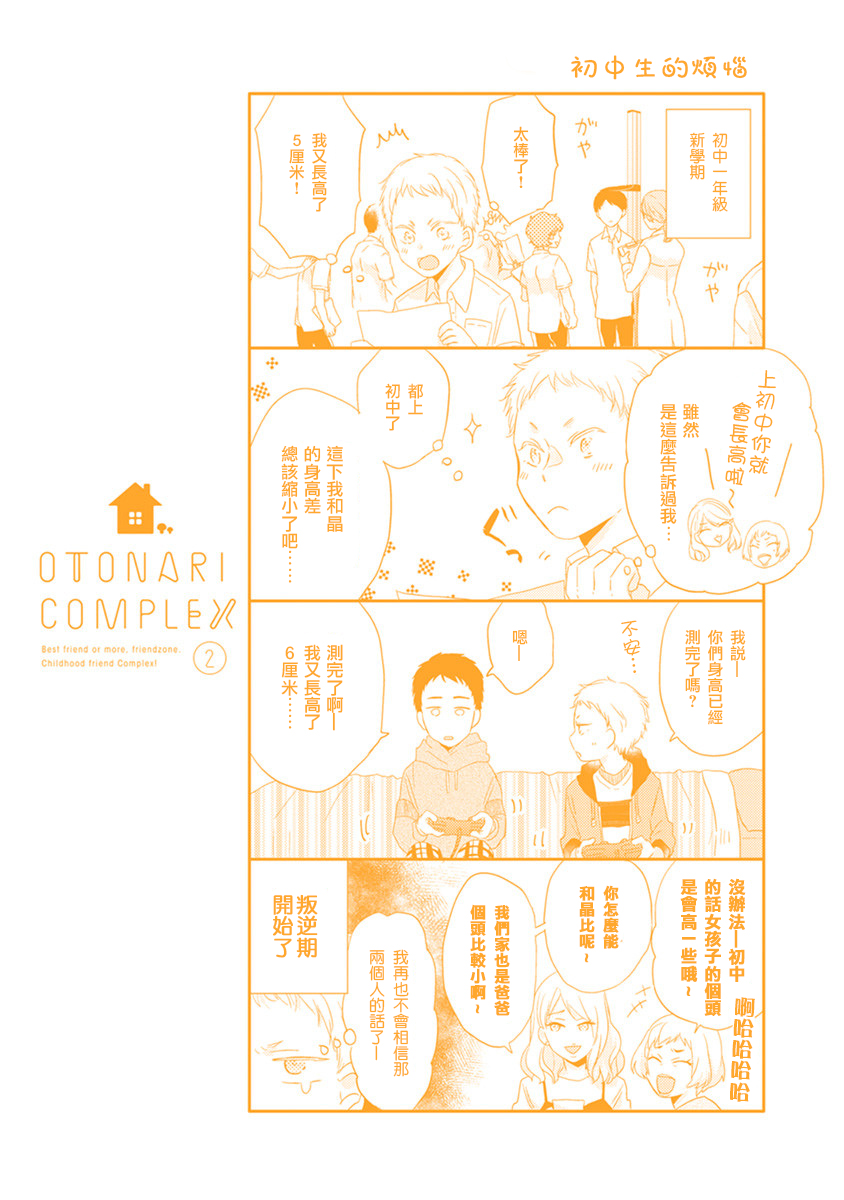 伪郎隔壁是伪娘韩漫全集-番外02无删减无遮挡章节图片 